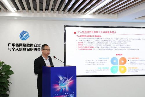 个人信息保护合规审计服务认证机构 广东3家信息技术咨询服务公司脱颖而出